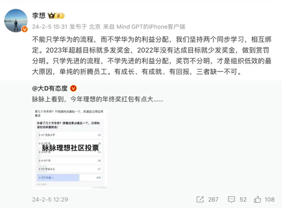 “赏罚分明”的李想，给员工年终奖“砍一刀”