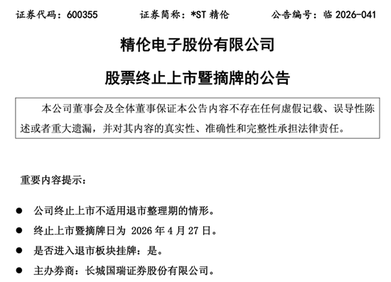 600355，退市！