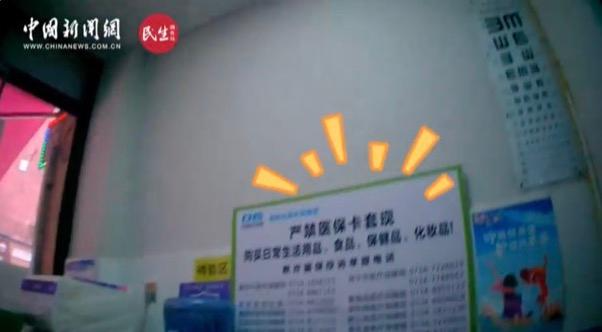 骗保一条龙！医保卡变身购物卡，涉多家知名连锁药店