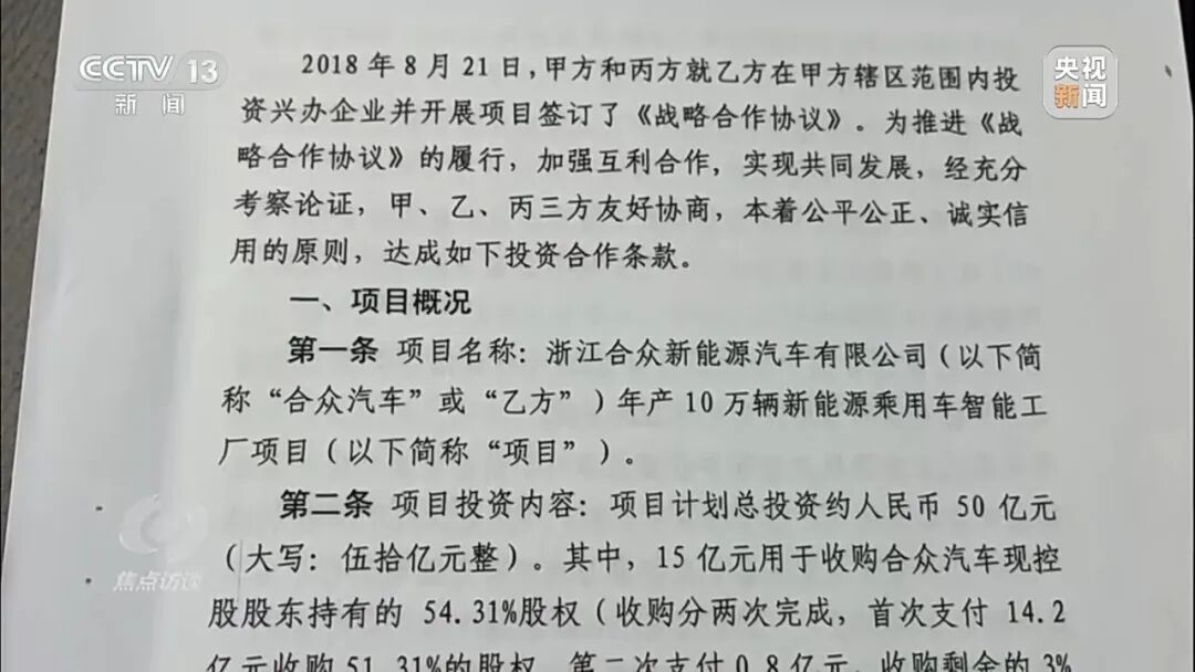 哪吒汽车3年亏损183亿，央视曝光多地国资投资难追回