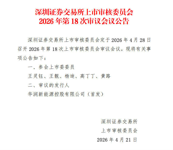 245亿！央企新能源巨头冲刺A股