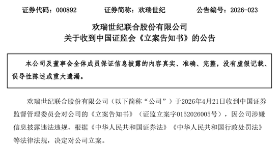 证监会出手！4只A股被立案！