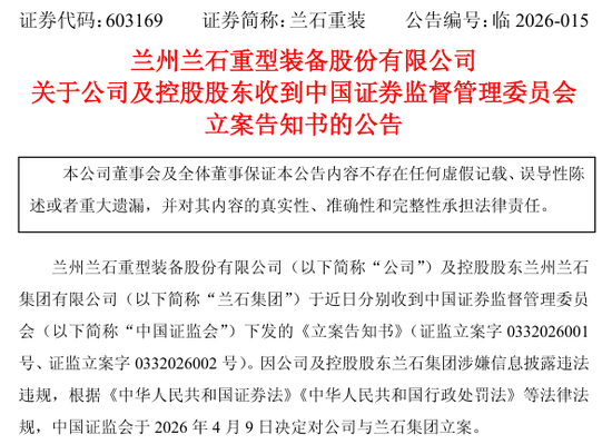 证监会出手！4只A股被立案！