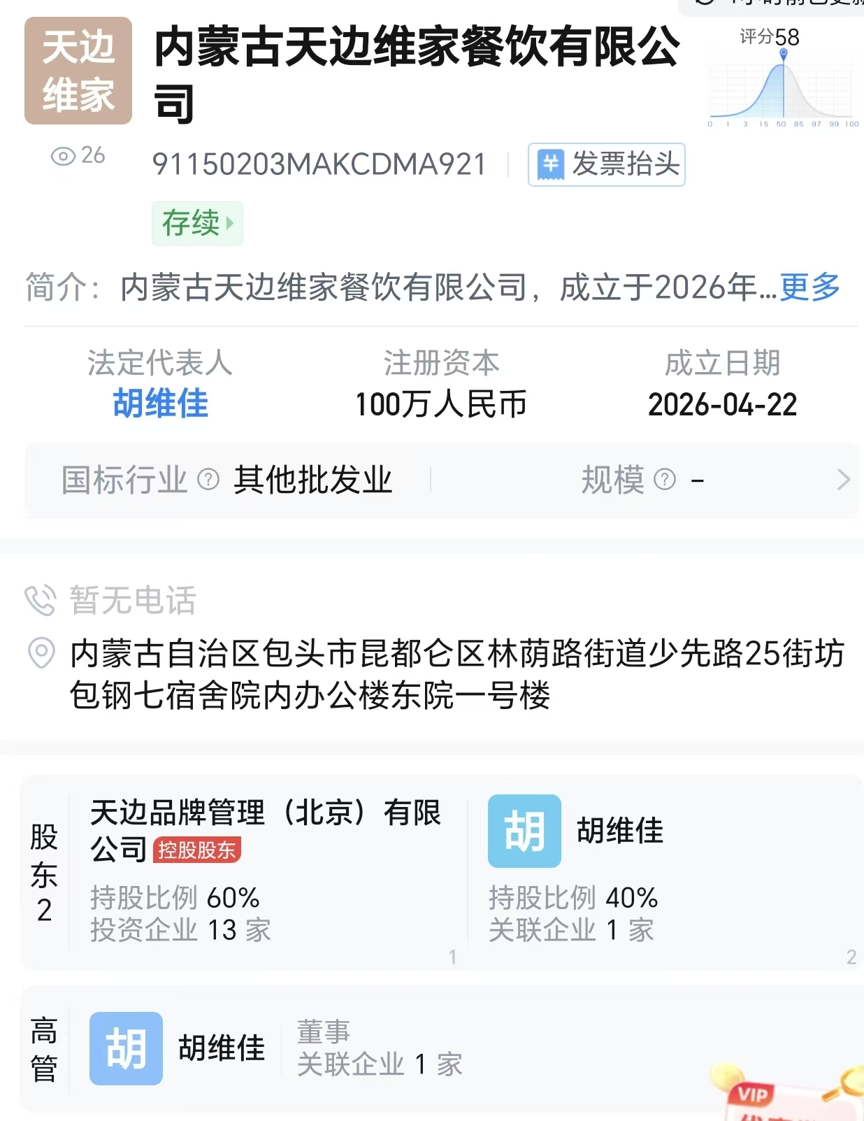 贾国龙成立维家餐饮公司，控股股东关联品牌为天边砂锅焖面