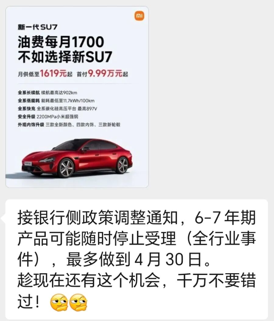 多家车企4月底或停办7年低息“车贷”