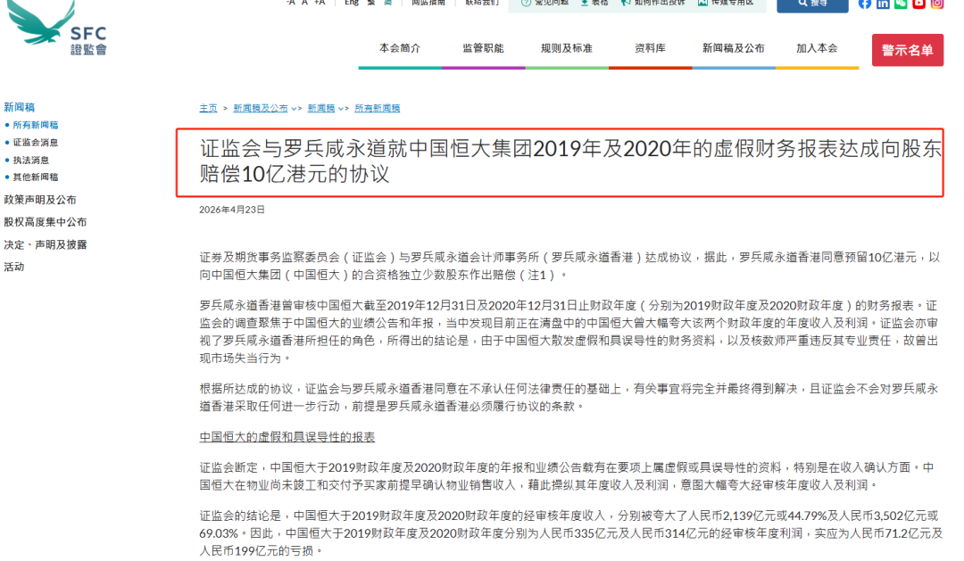 事关恒大！普华永道香港被罚3.1亿港元，停业6个月，设10亿港元赔偿中小投资者