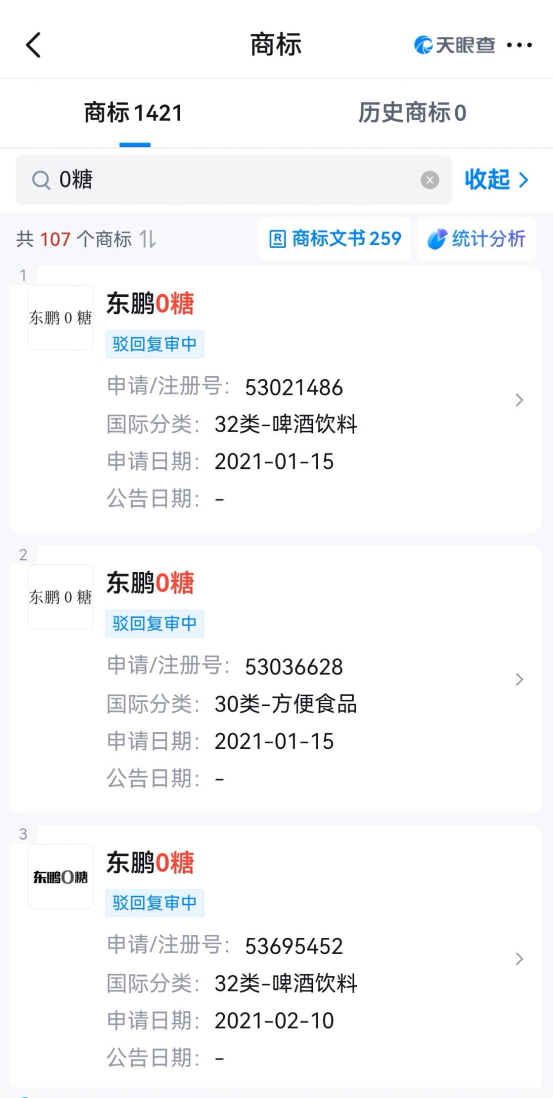 东鹏特饮被骂上热搜，“0糖”实为注册商标