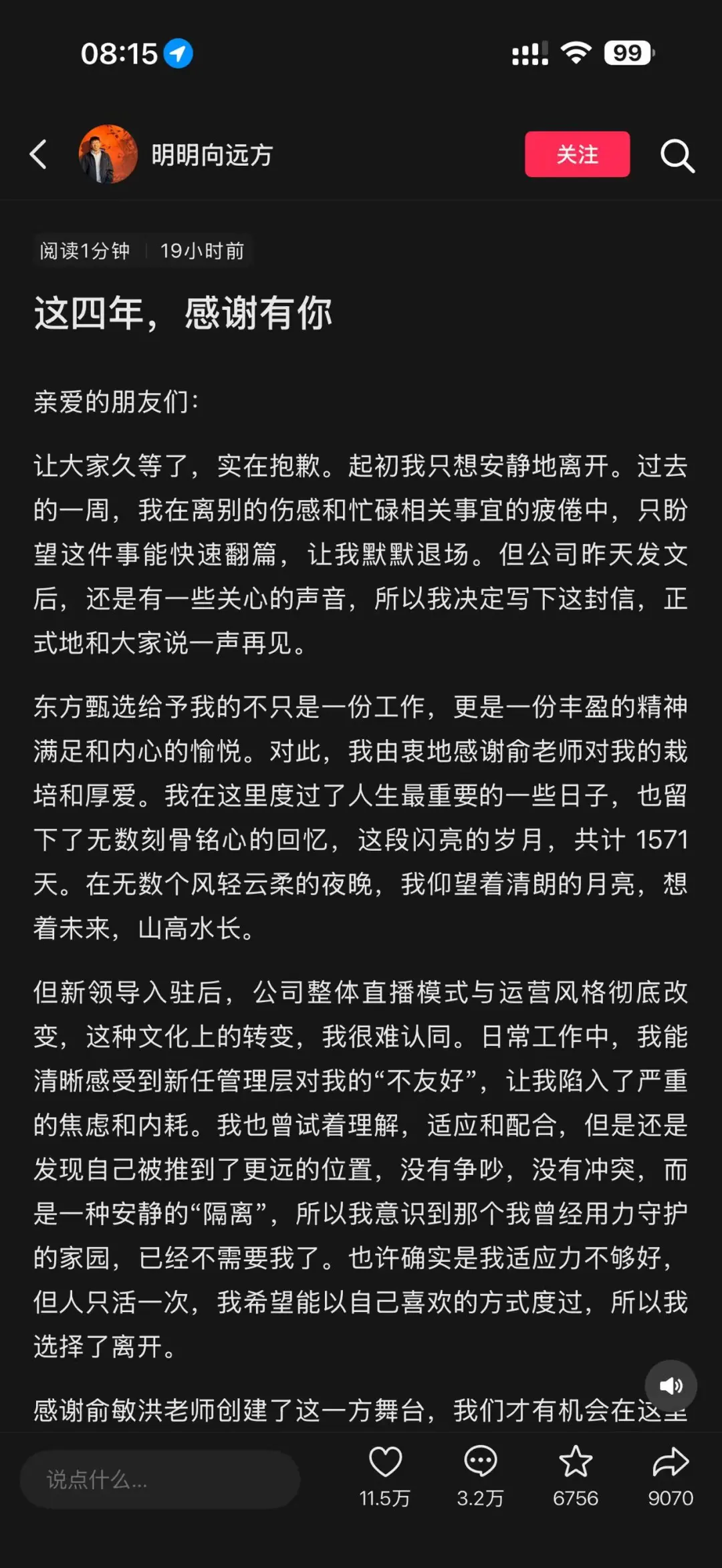 东方甄选四大主播集体离职，俞敏洪回应