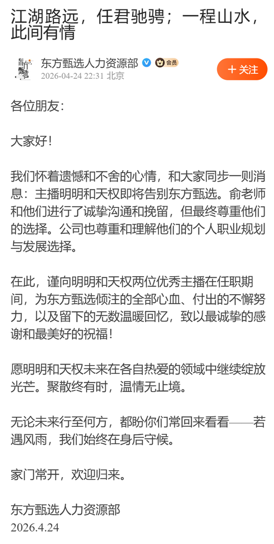 东方甄选核心主播集体离职，俞敏洪公开致歉