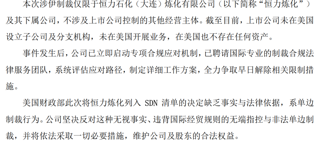 600346，紧急回应子公司被美制裁