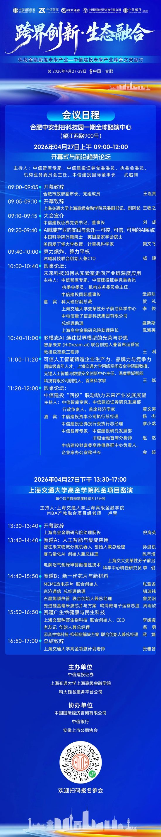 刘成董事长在“中信建投未来产业峰会之安徽行”大会上的发言