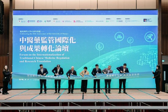 中医药监管国际化与成果转化论坛圆满落幕