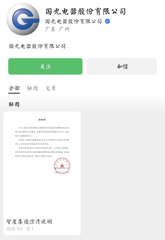 前董事长在美疑涉强奸指控，A股公司回应