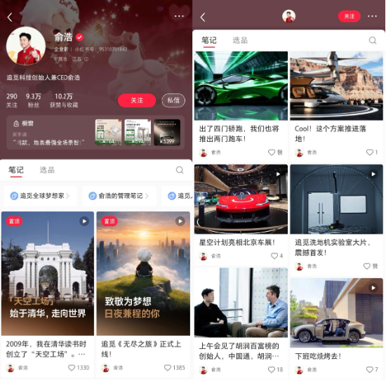 “小红书是非常烂的平台” 追觅俞浩为何突然炮轰？用户称“算法让我视野变窄”，平台疑似回应