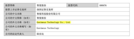 前董事长陆宏达“闪电辞职”牵扯出海外性侵诉讼，智度股份澄清后股价仍大跌