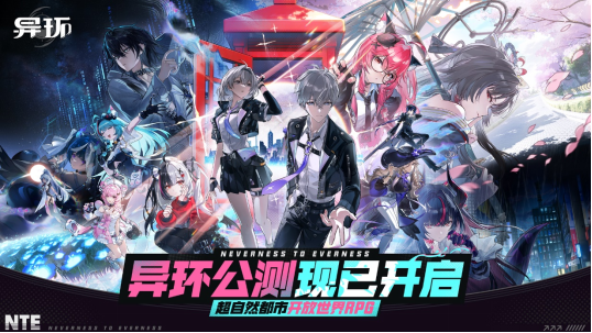 完美世界2025年归母净利润7.31亿元，实现扭亏为盈，《异环》国服公测预下载登游戏免费榜榜首