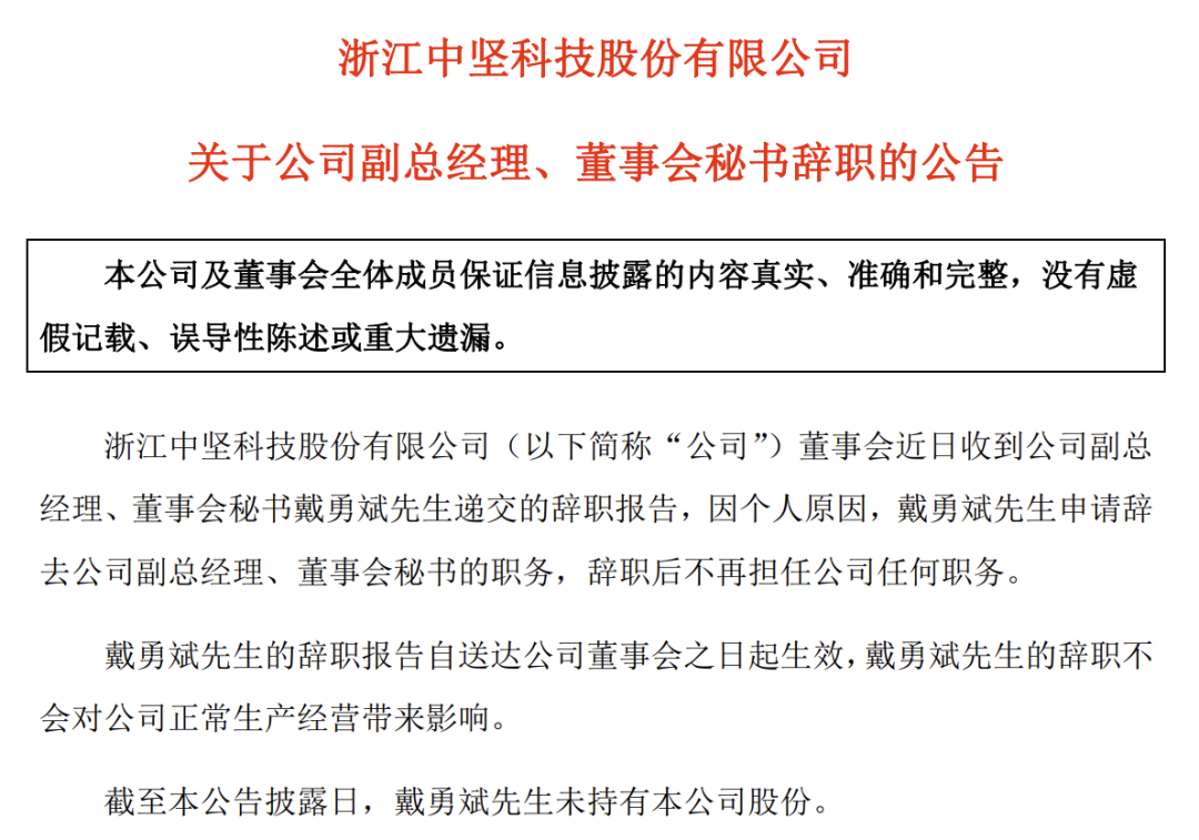 一字跌停！002779，被证监会立案