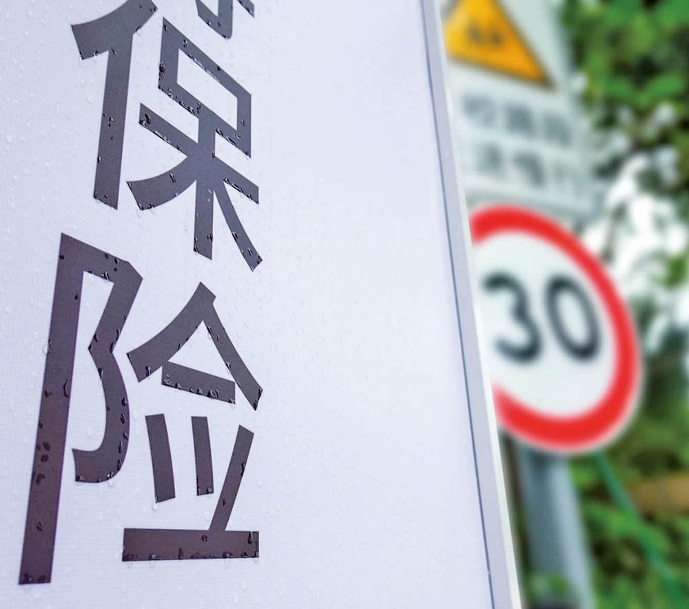 保险业一季度保费收入增6.2% 科技、民生等保障持续加码