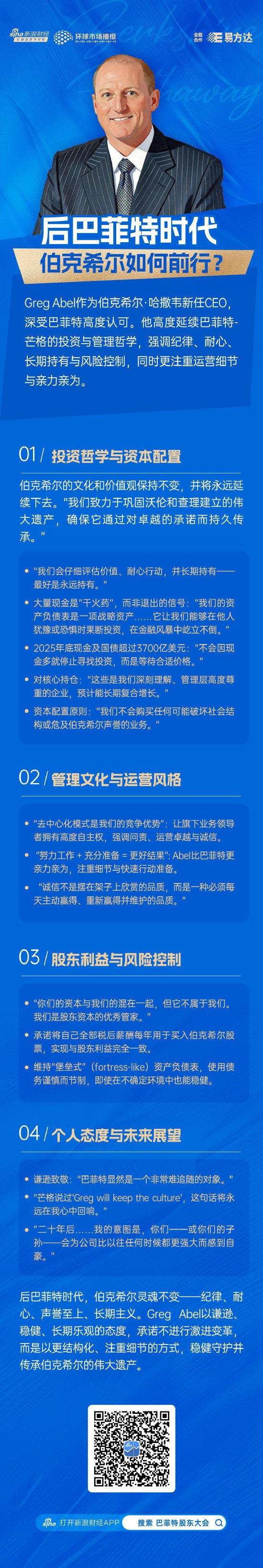 后巴菲特时代，伯克希尔如何前行？