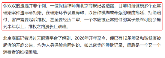 患恶性肿瘤理赔遭拒 和谐健康被指竟多次“恶意”拒赔