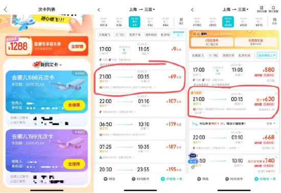 违规卖票一张罚2万！ 小长假前夕，航司严管代理，去哪儿被指用“假优惠”引流？
