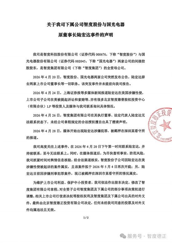 原董事长被曝涉性侵，公司：属实