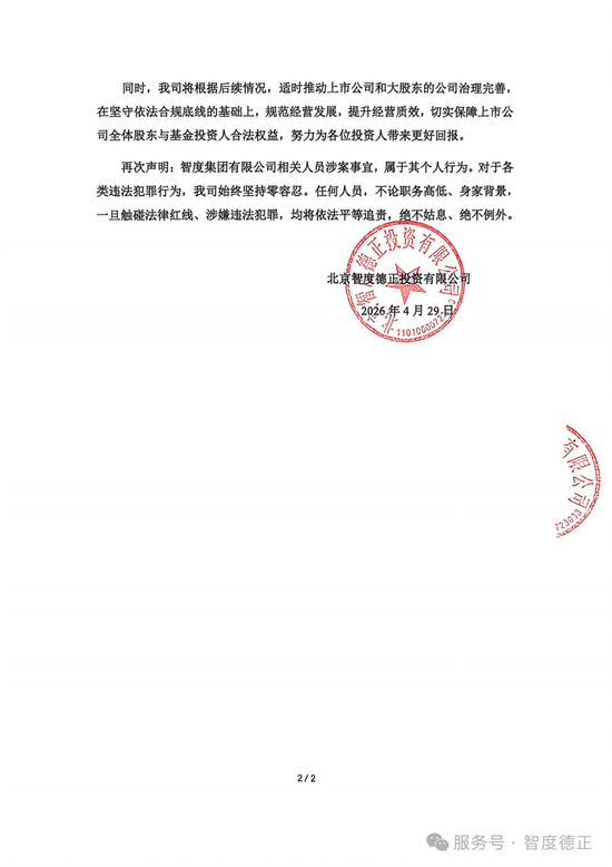 原董事长被曝涉性侵，公司：属实