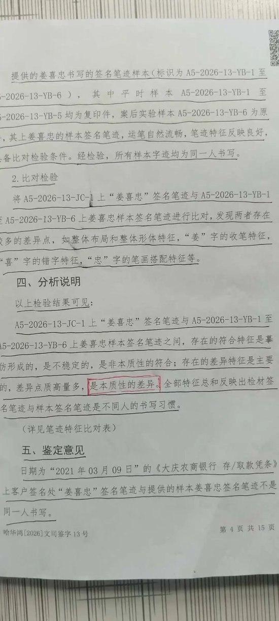 储户多笔存款被盗取？当事人称3笔取款单签名经鉴定系伪造，涉事银行：都是本人自取