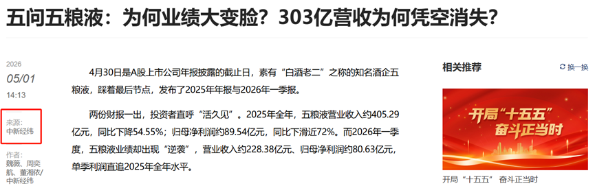 五粮液，用“魔法增长”，唱响属于它自己的业绩光明论？