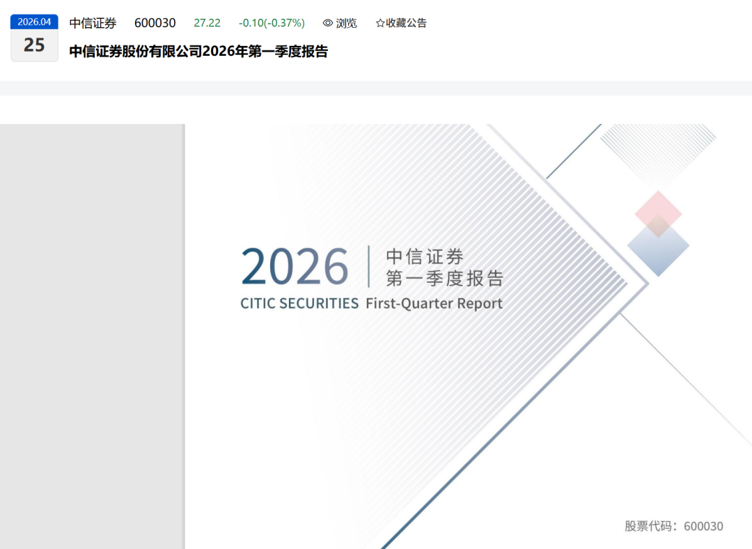 中信证券一季度的“投资收益缩水87亿”？