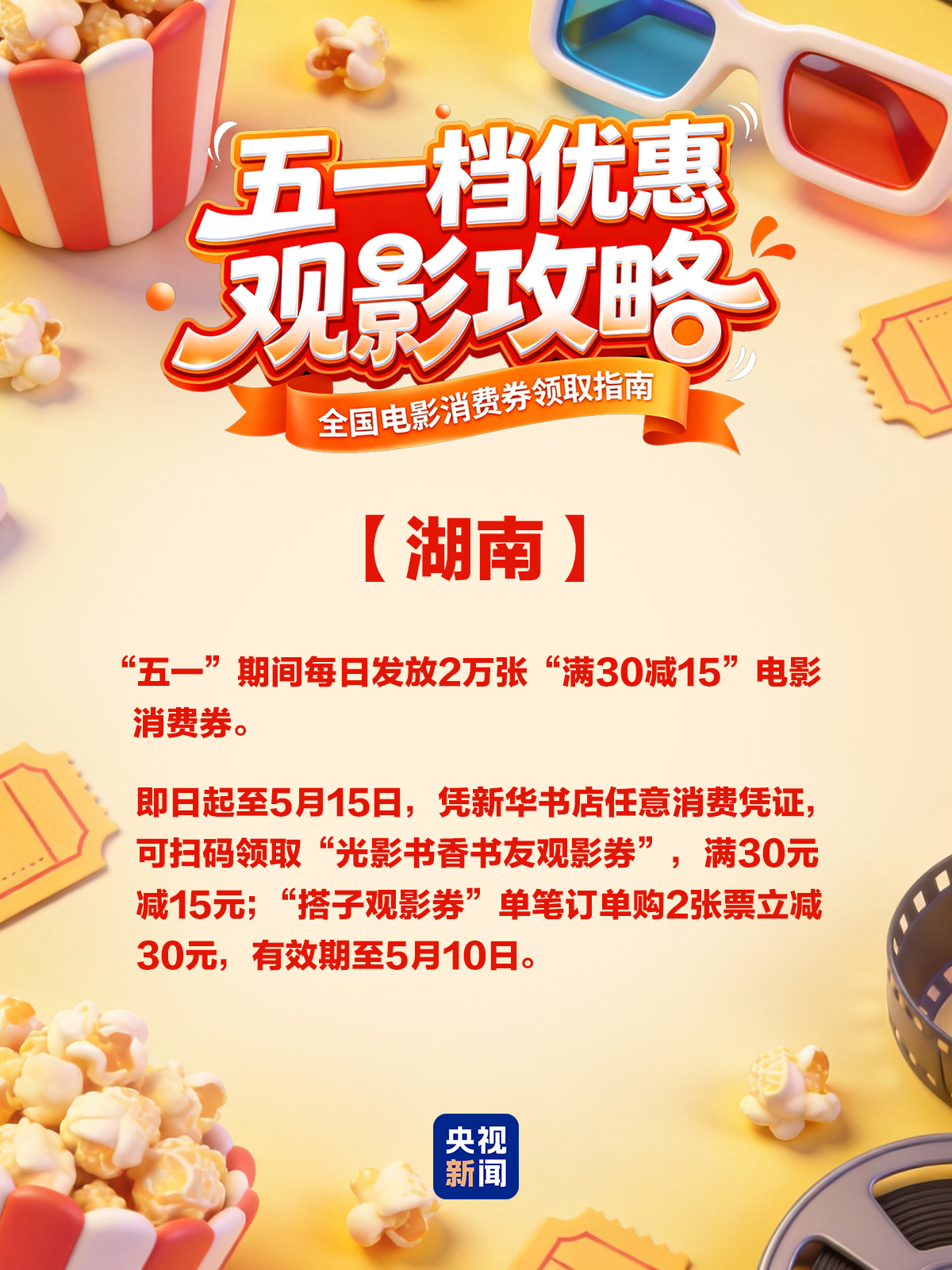 五一票房破4亿！各地电影消费券来了