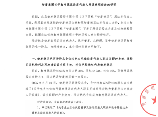 150亿市值话语权的争夺，到底谁能代表智度德正？