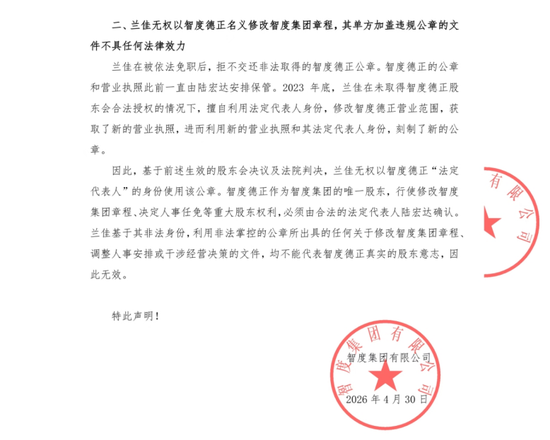 150亿市值话语权的争夺，到底谁能代表智度德正？