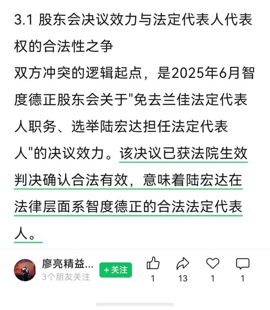 150亿市值话语权的争夺，到底谁能代表智度德正？