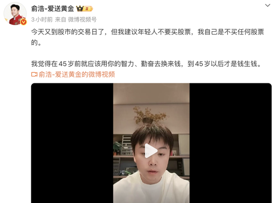 追觅俞浩自曝不买任何股票，建议年轻人别炒股