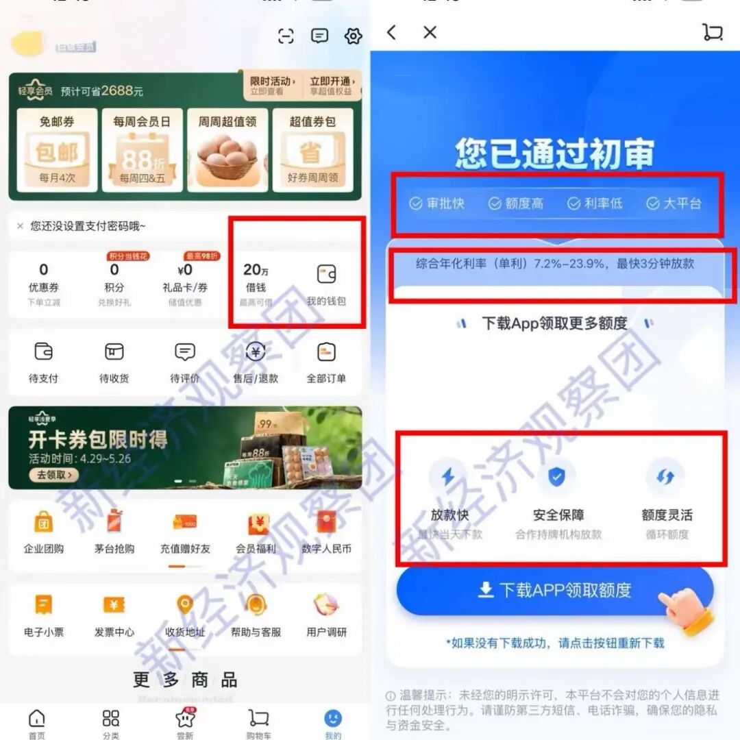 实测多点APP“借钱”：个人信息套娃流转 最终被“趣享花”导至线下中介