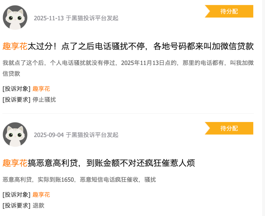 实测多点APP“借钱”：个人信息套娃流转 最终被“趣享花”导至线下中介