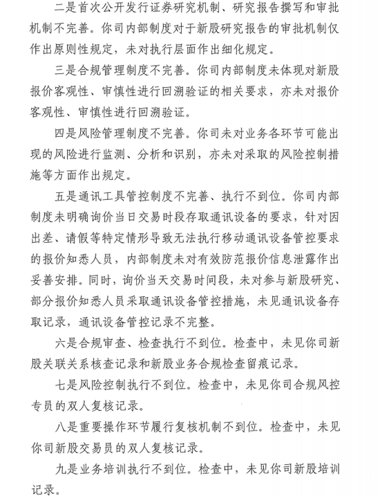 百亿私募林园打新招致10项违规，怪谁？