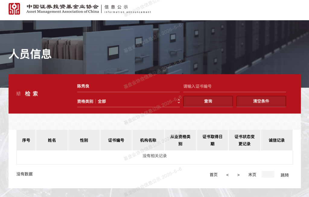 任职均未满一年，华银基金董事长与总经理双双离任！华夏银行“老将”接任董事长