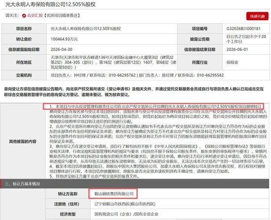 两股东欲“组团”退场，光大永明人寿25%股权挂牌转让，公司偿付能力逼近监管预警线