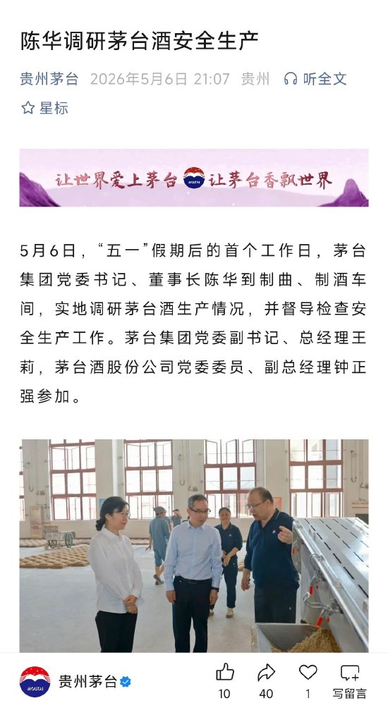 茅台总经理王莉已回归集团正常工作