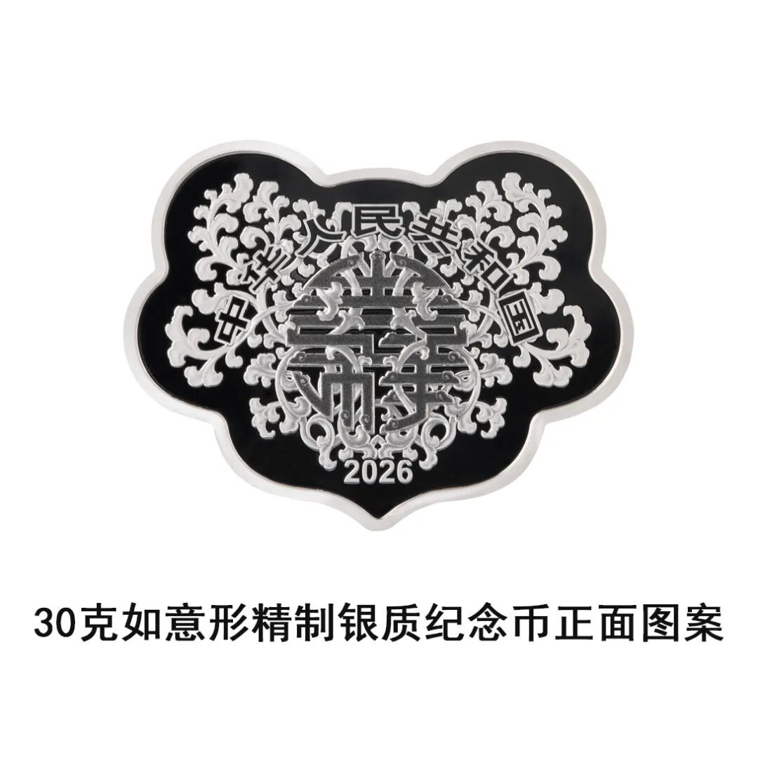 中国人民银行定于2026年5月10日发行2026吉祥文化金银纪念币一套