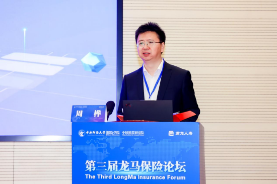 中央财经大学举办第三届龙马保险论坛