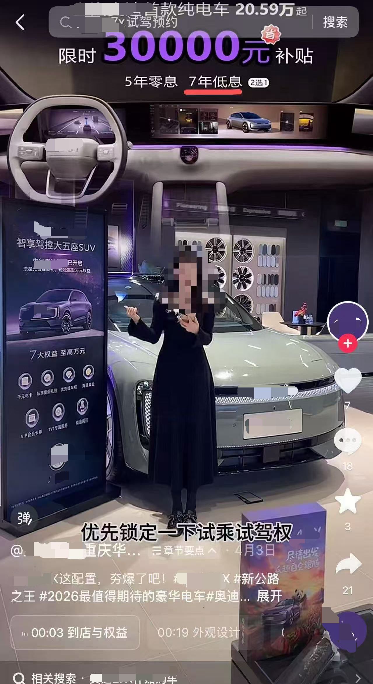 多地7年期低息车贷踩下“刹车”：车企促销利器4月末截止，金融机构先行收紧风控
