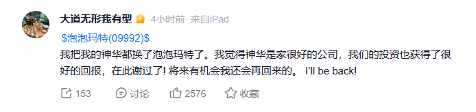 段永平清仓中国神华转入泡泡玛特，称王宁“还能好好干25年以上”