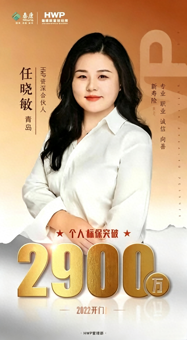 “全国销冠”任晓敏被刑拘，泰康人寿回应