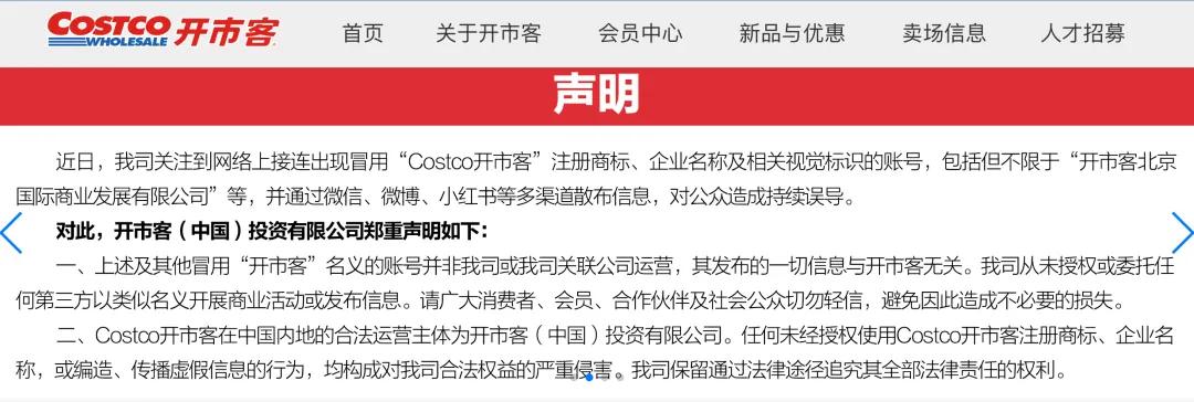 开市客北京起诉开市客中国已立案，称“花1500万美元请律师团，官司打赢再注销公司”