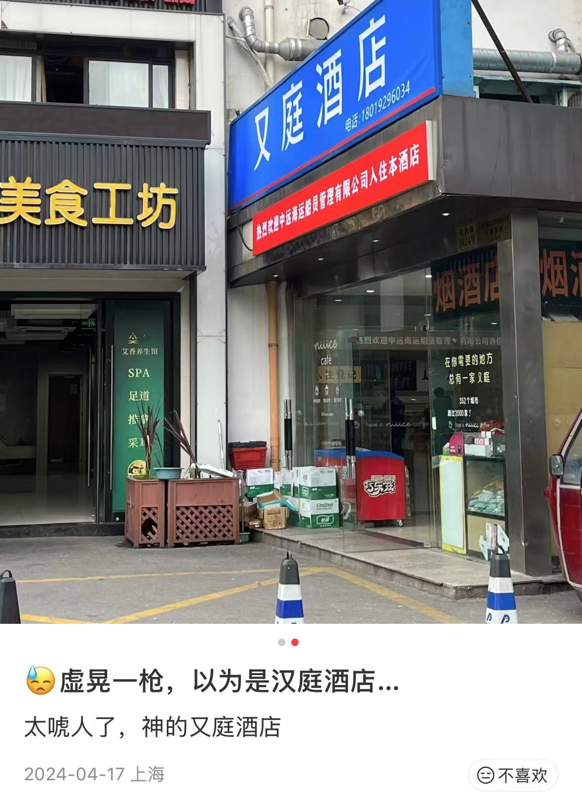 继“全李酒店”后，多地被曝“又庭酒店”碰瓷汉庭