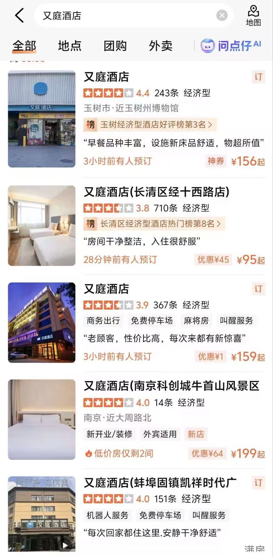 不止于全李酒店，多个预订平台现又庭酒店、希堓酒店、桠朵酒店