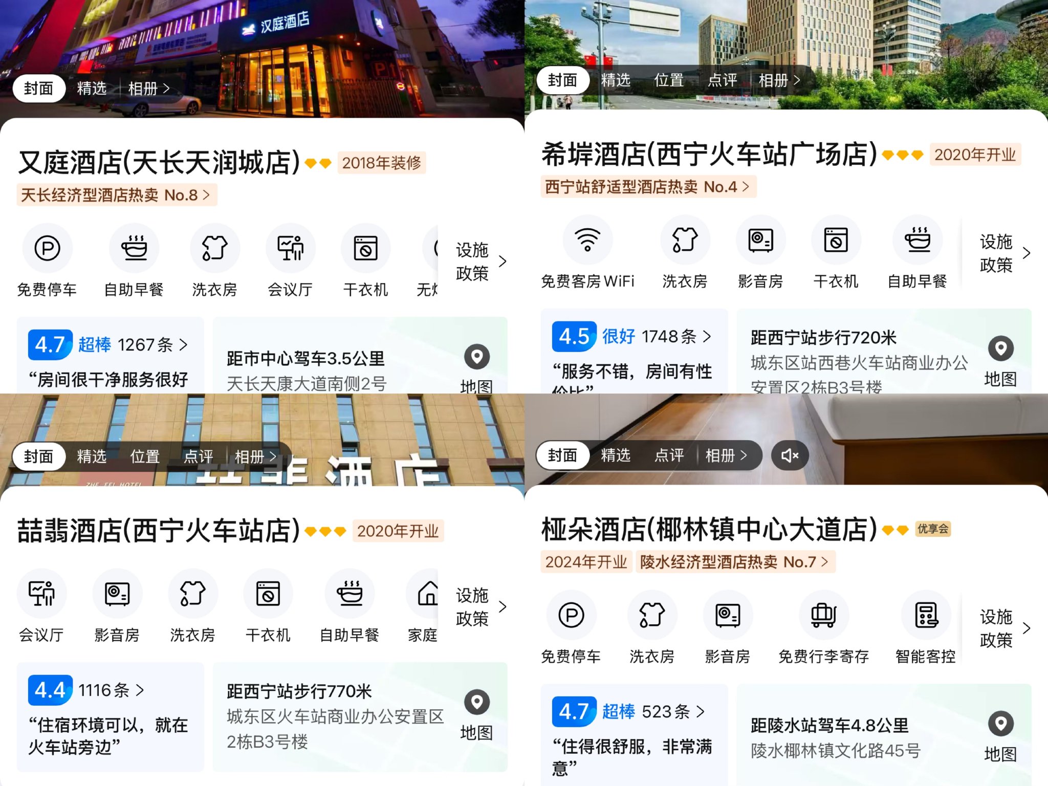 不止于全李酒店，多个预订平台现又庭酒店、希堓酒店、桠朵酒店